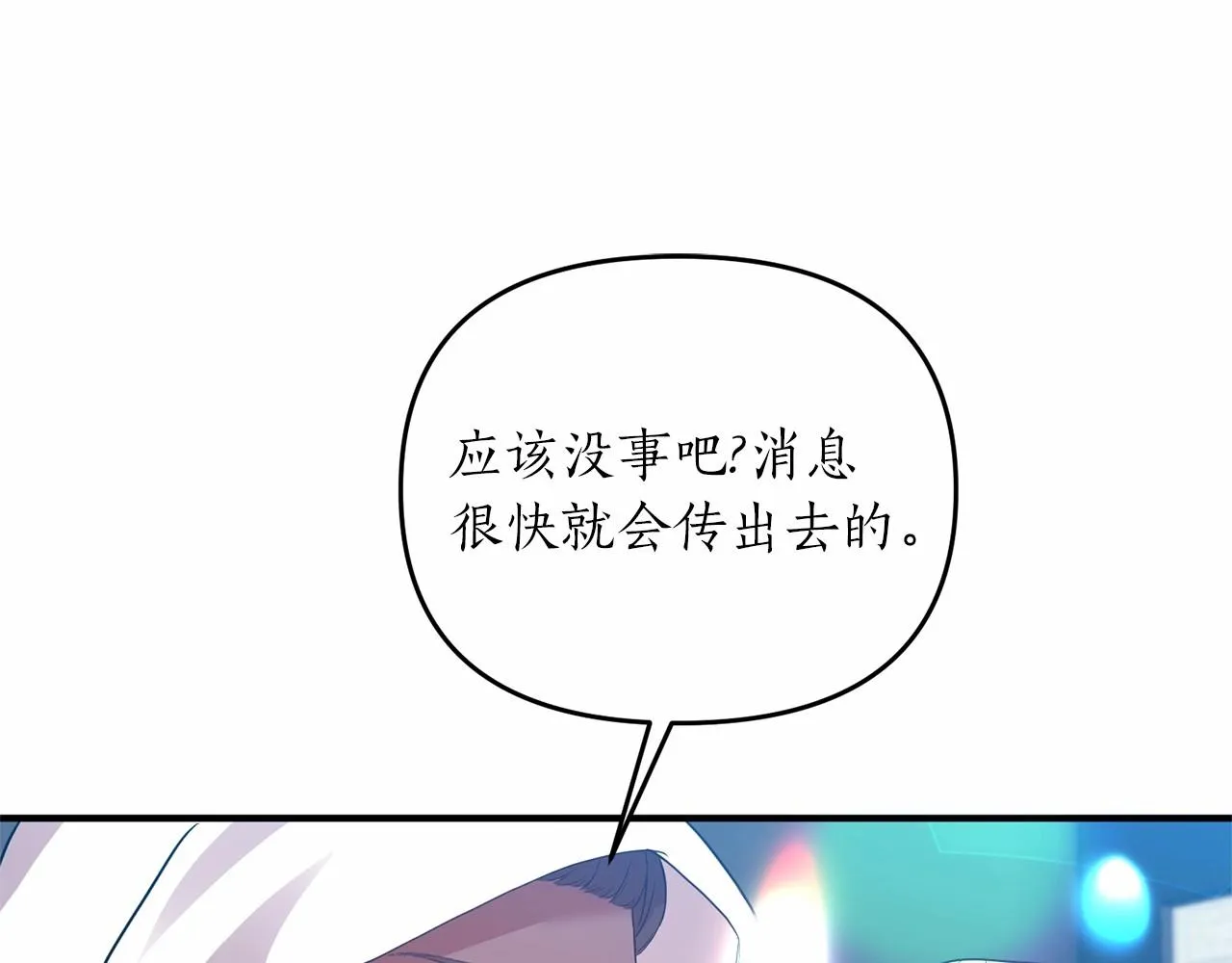 第13话 公主？ 第19页