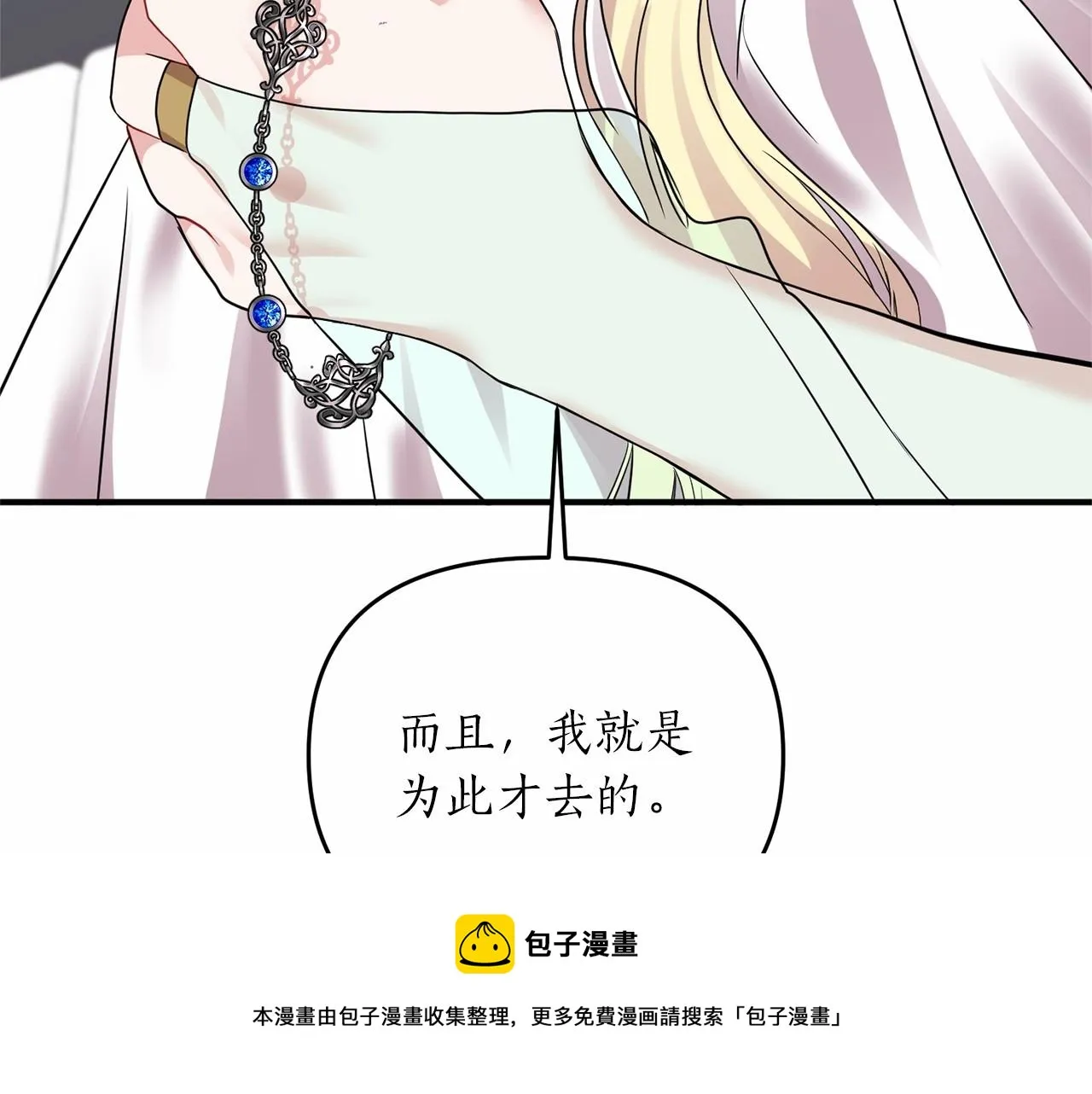 第13话 公主？ 第25页