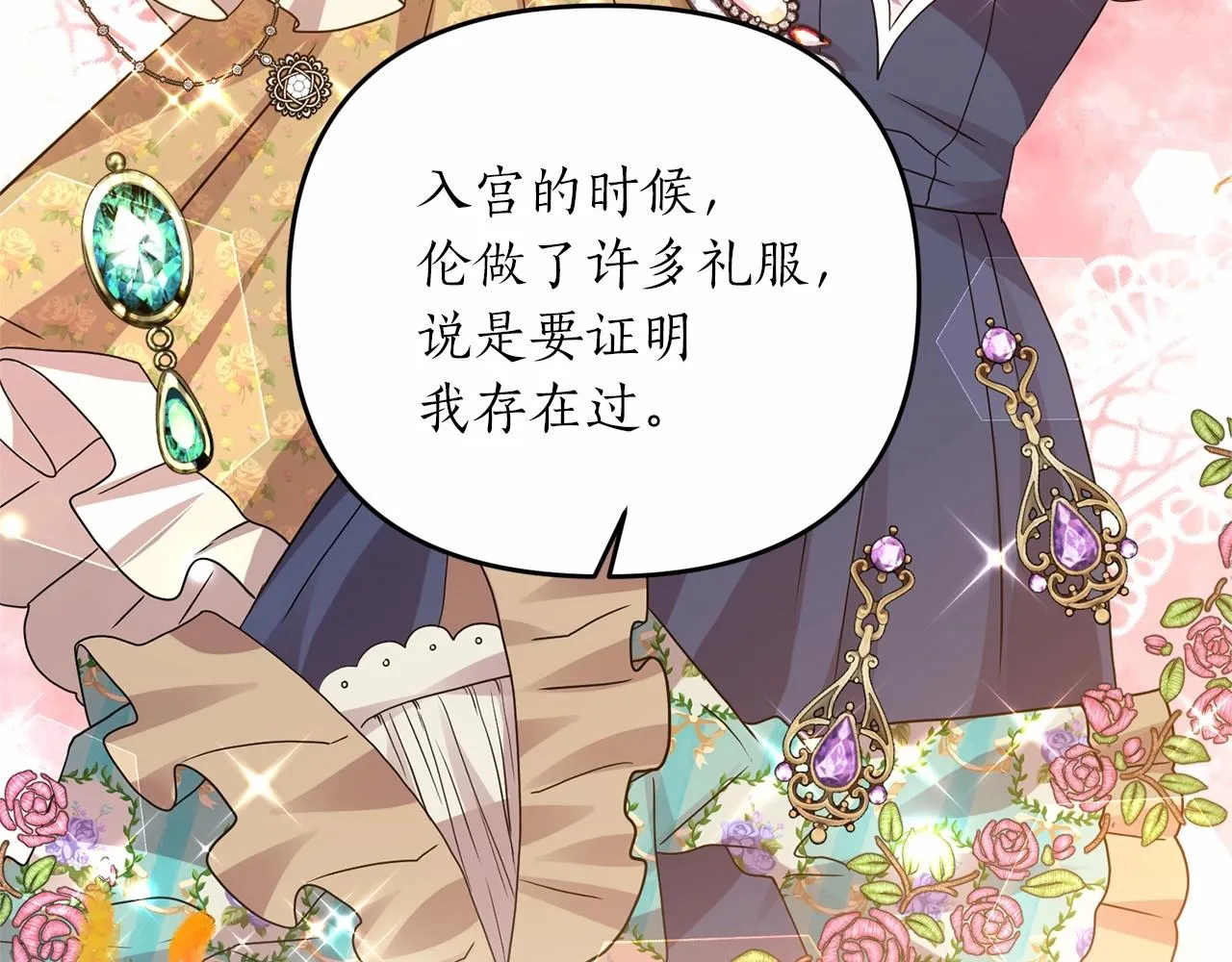 第13话 公主？ 第67页