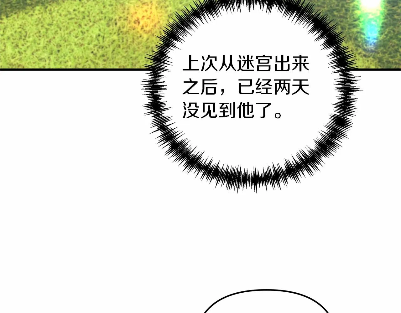 第13话 公主？ 第76页