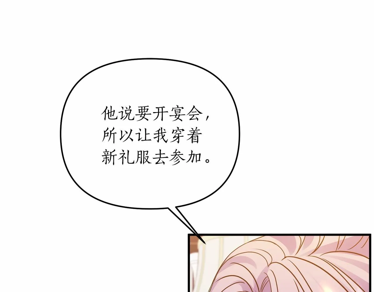 第13话 公主？ 第95页