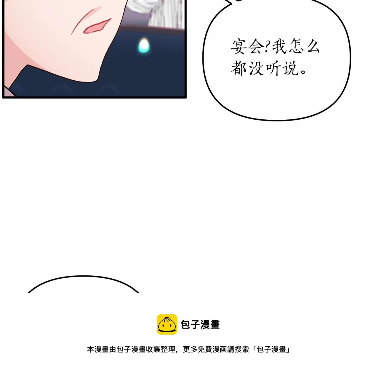 第13话 公主？ 第97页