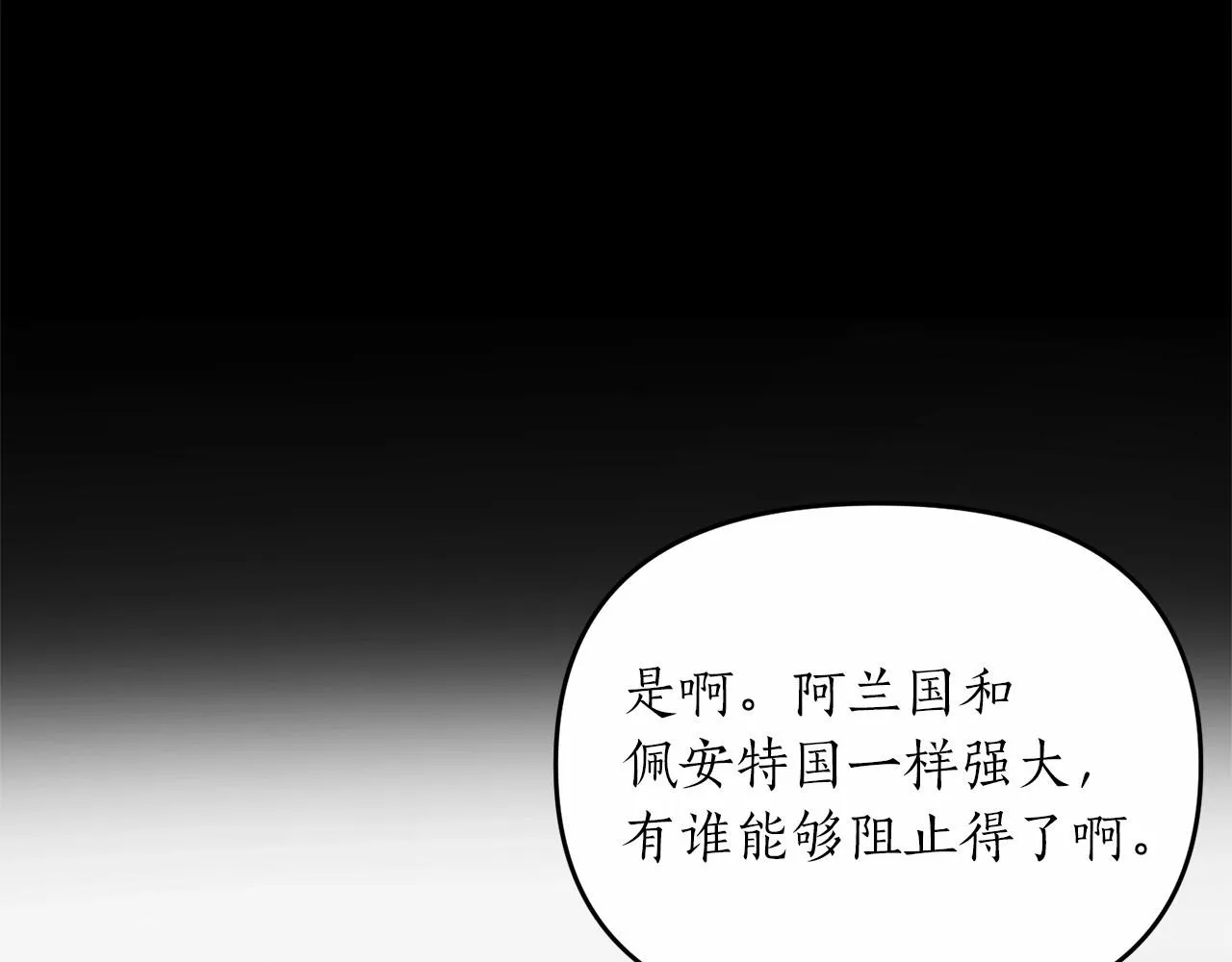 第13话 公主？ 第112页