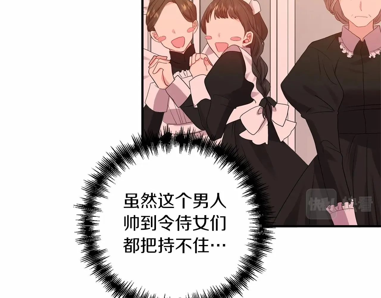 第12话 谋士 第16页