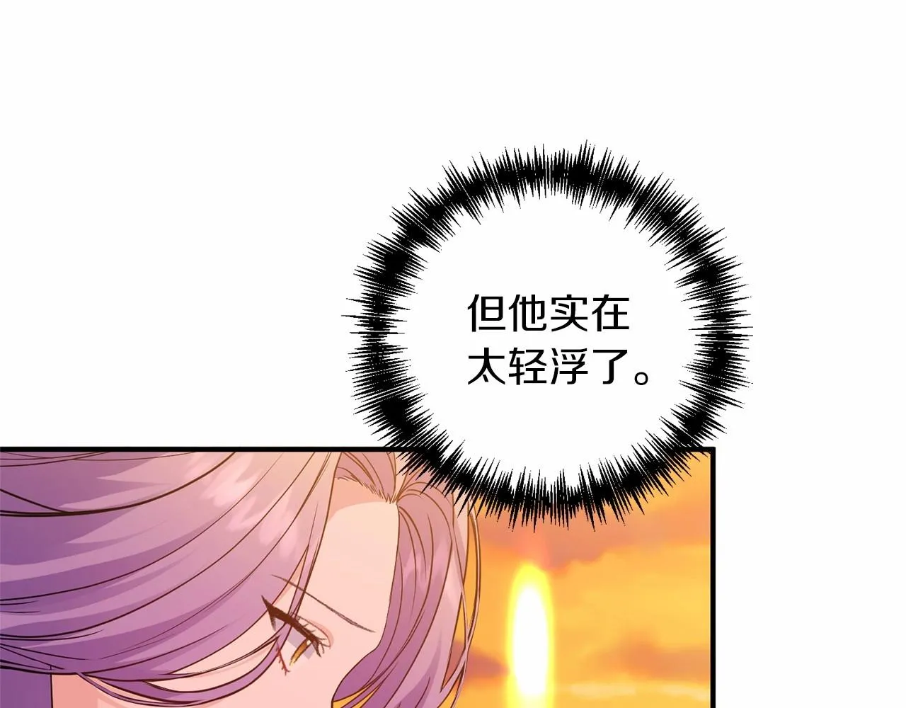 第12话 谋士 第18页