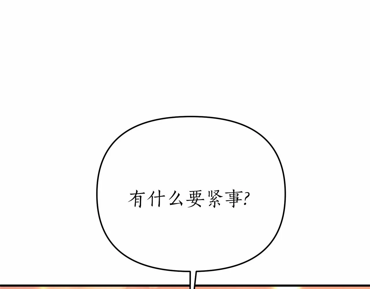 第12话 谋士 第22页