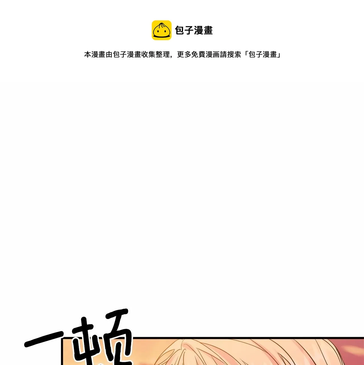 第12话 谋士 第25页