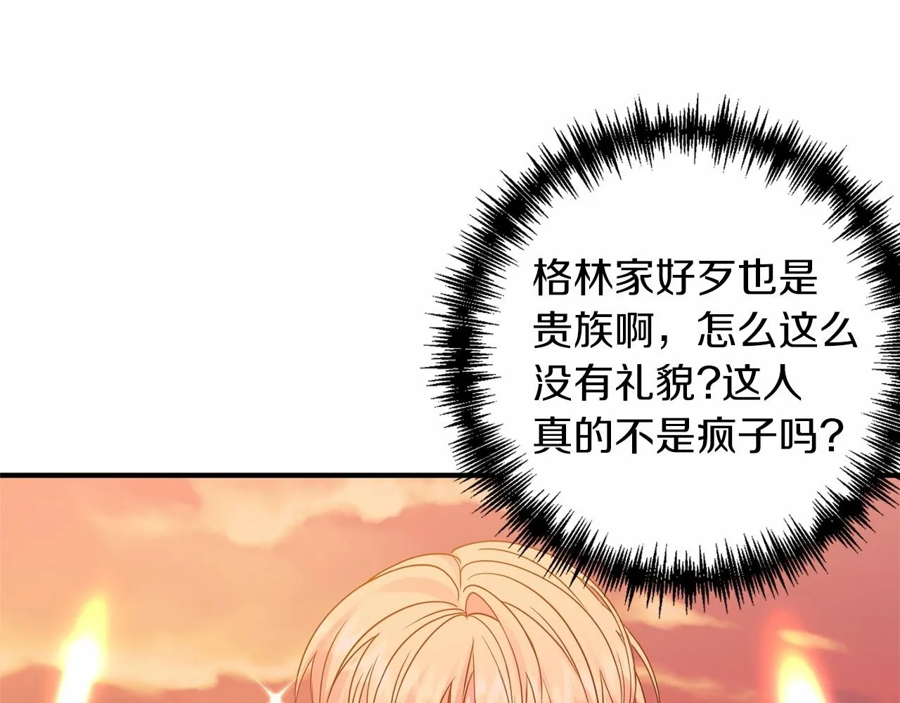 第12话 谋士 第35页