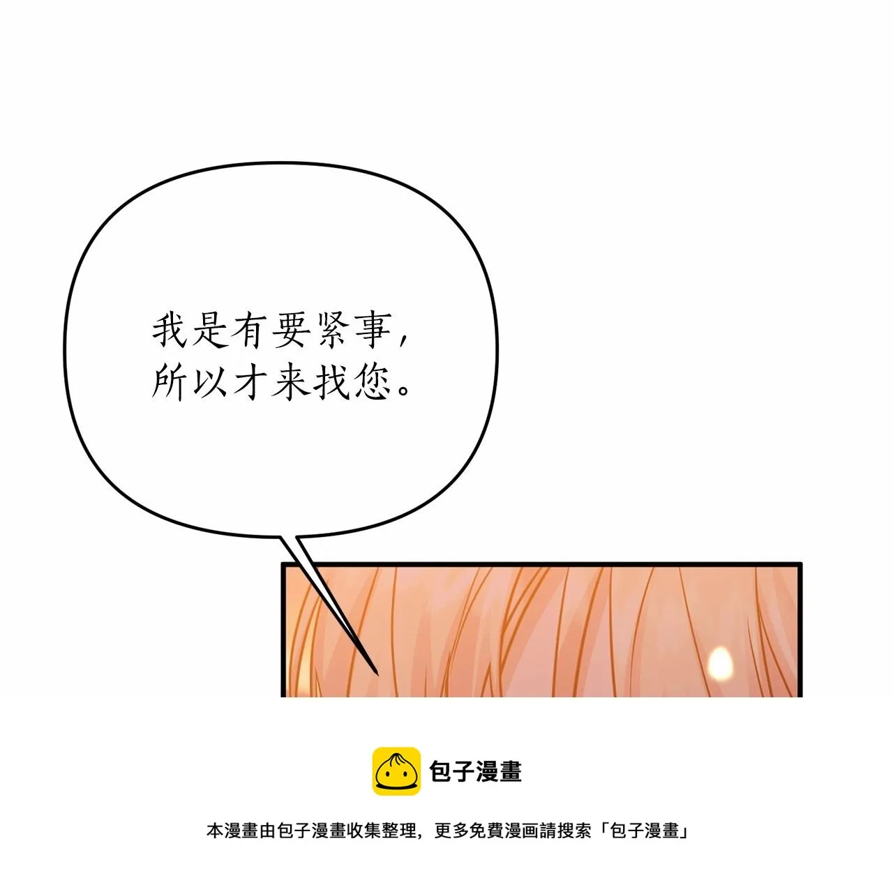 第12话 谋士 第37页