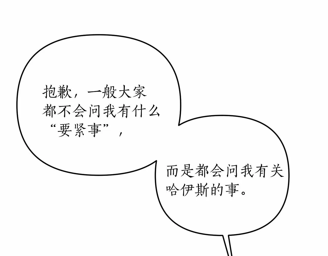 第12话 谋士 第39页