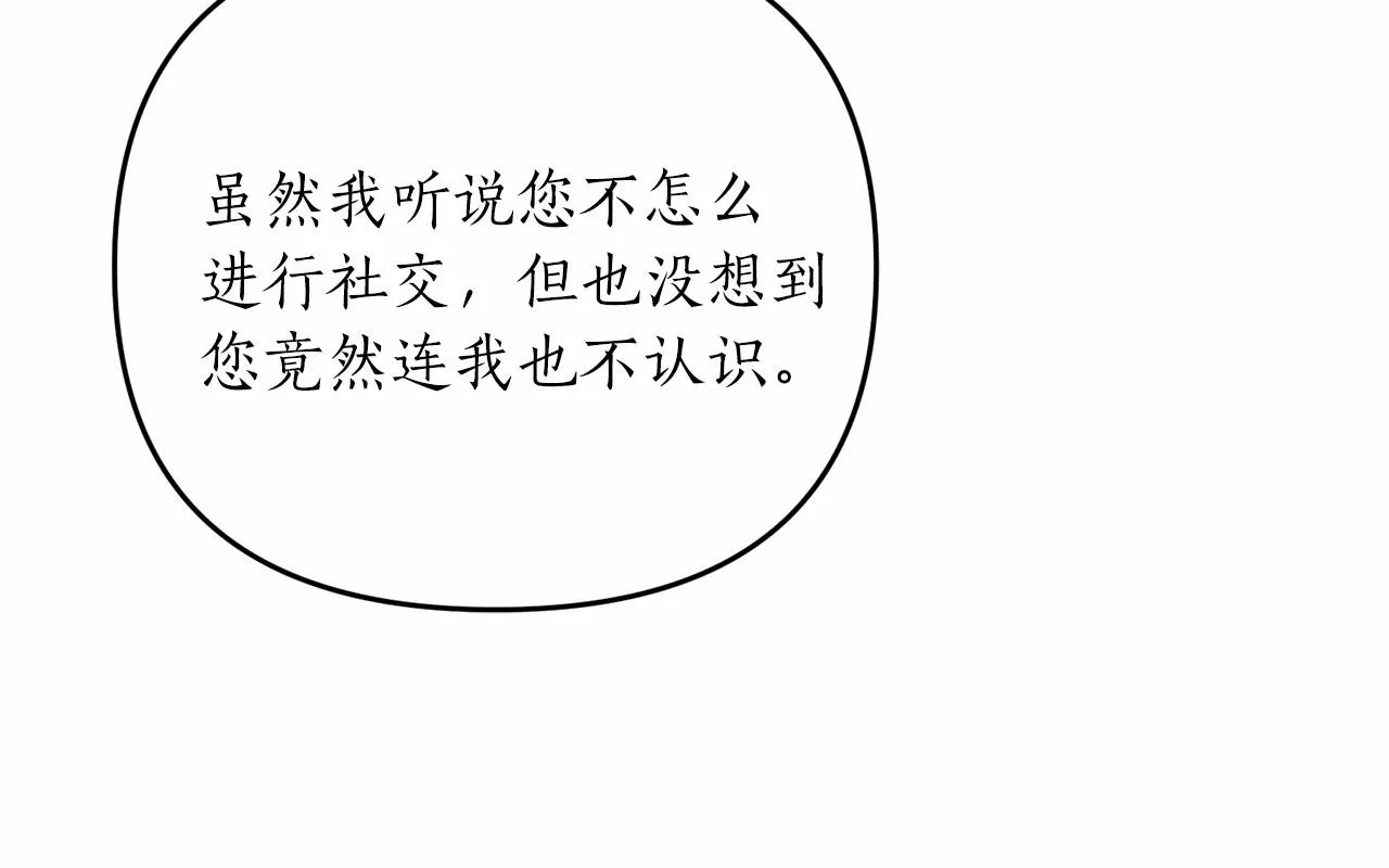 第12话 谋士 第44页
