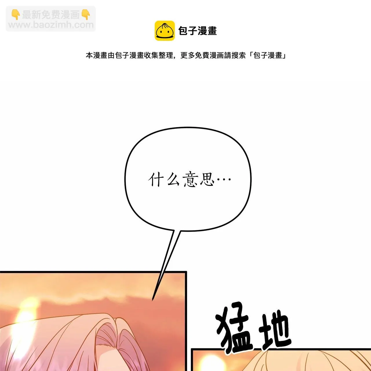 第12话 谋士 第45页