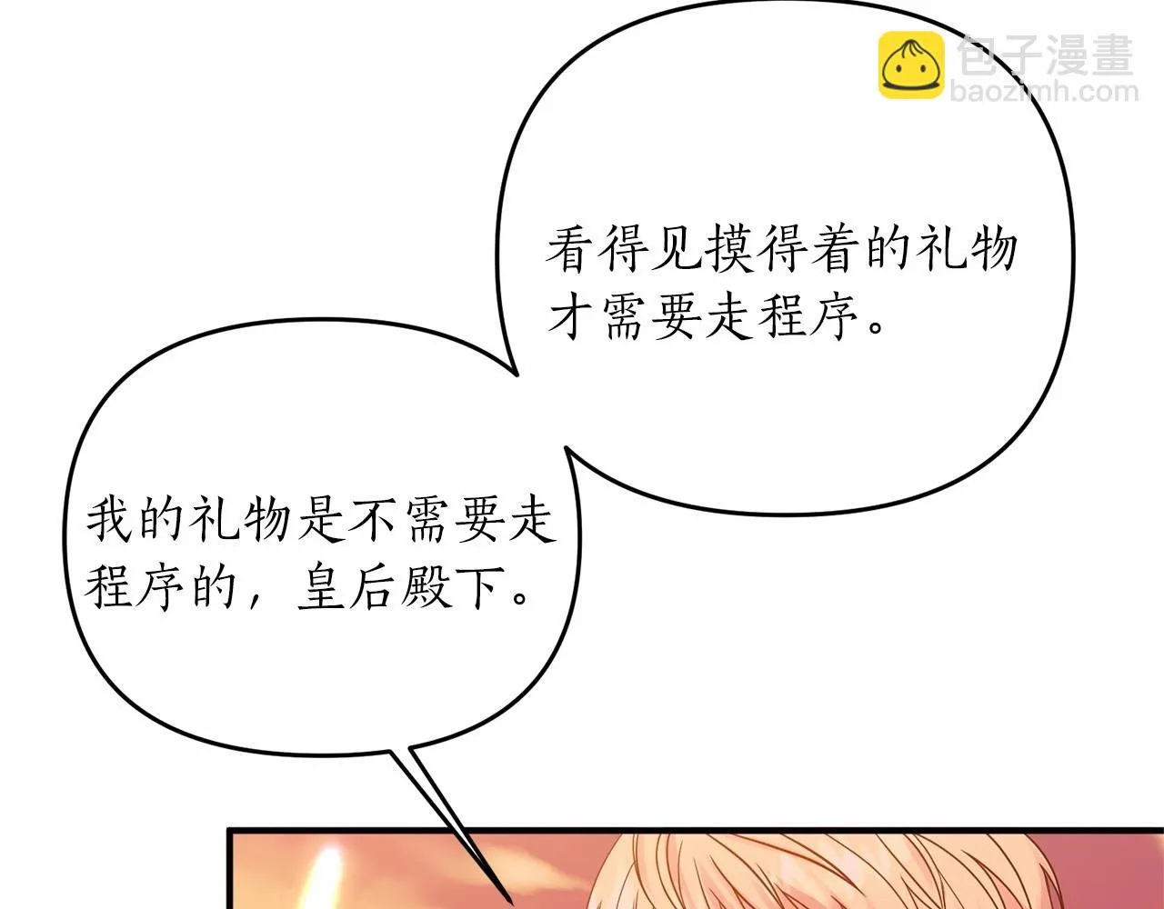 第12话 谋士 第50页
