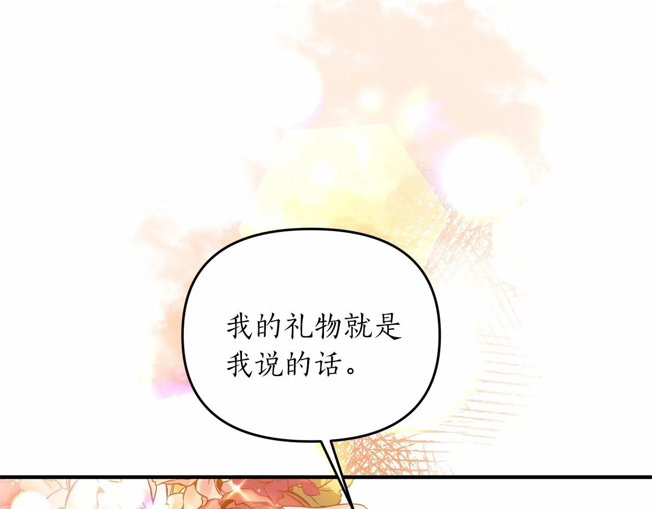 第12话 谋士 第52页