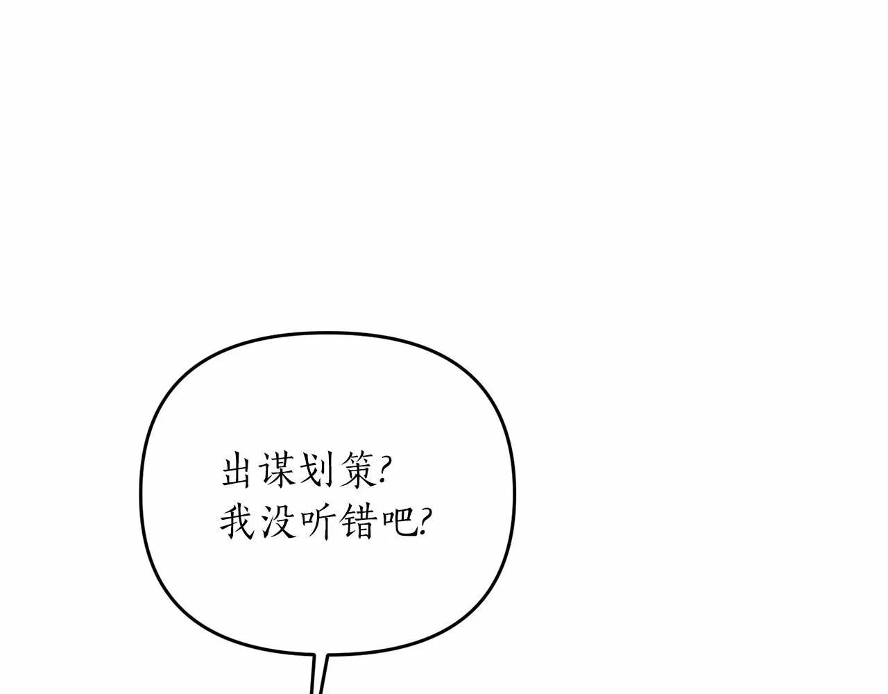 第12话 谋士 第62页