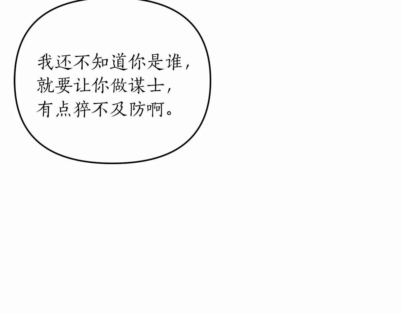 第12话 谋士 第68页