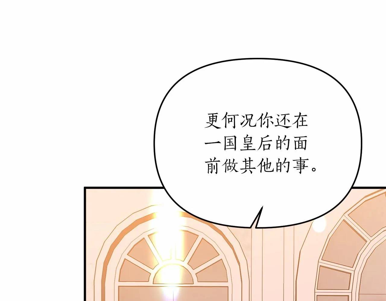 第12话 谋士 第70页