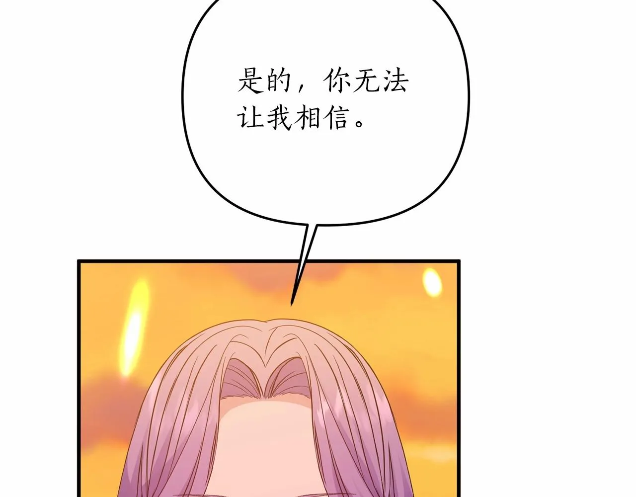 第12话 谋士 第75页
