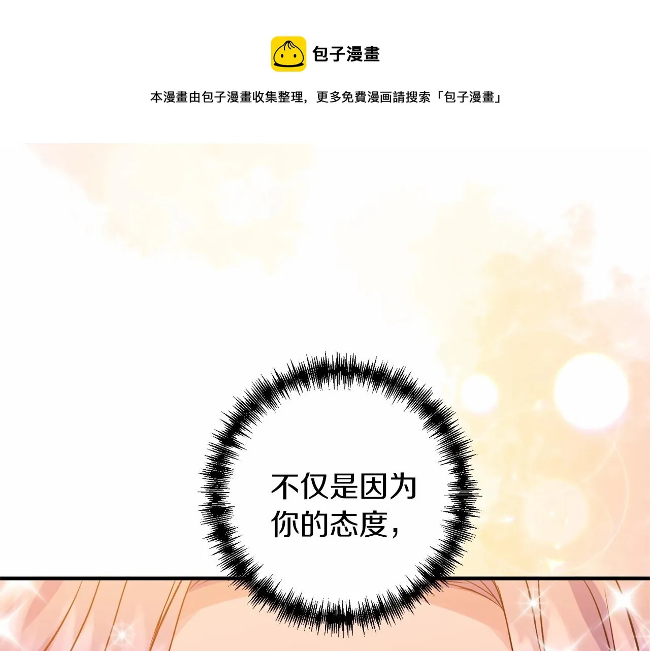 第12话 谋士 第77页