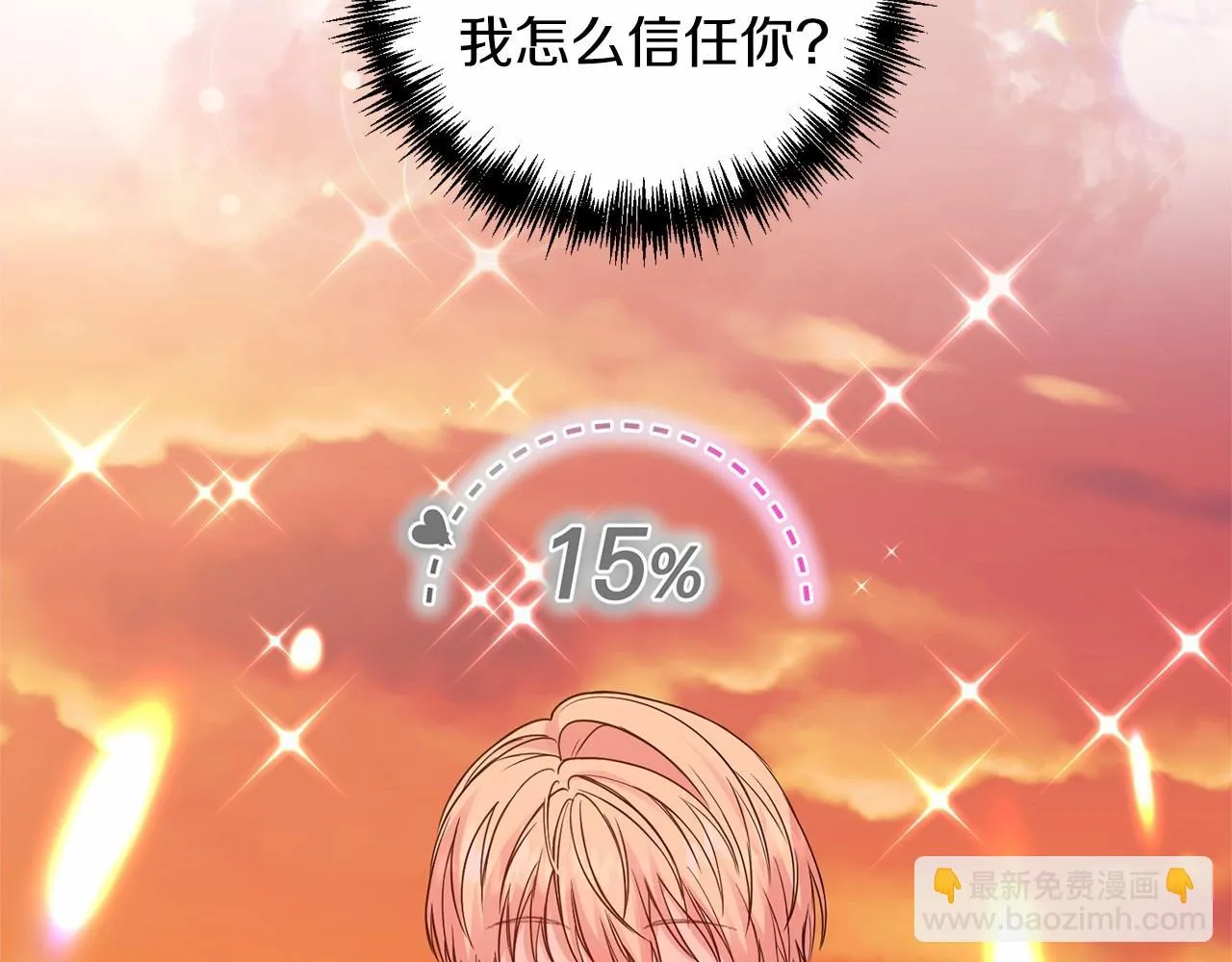 第12话 谋士 第80页