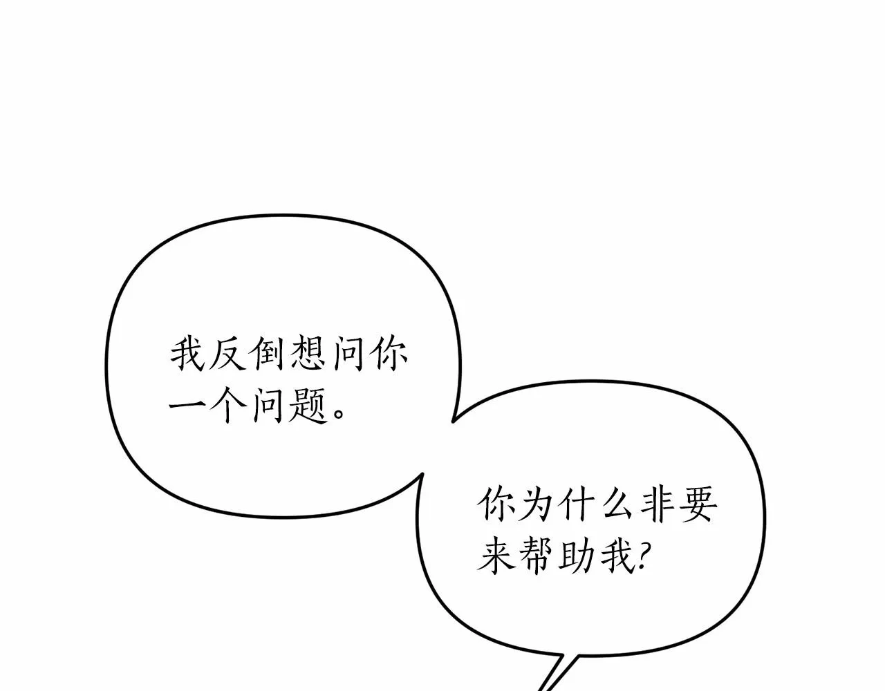 第12话 谋士 第83页
