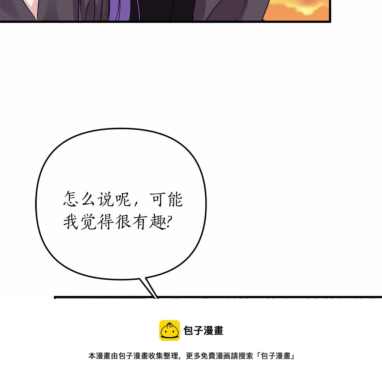 第12话 谋士 第85页