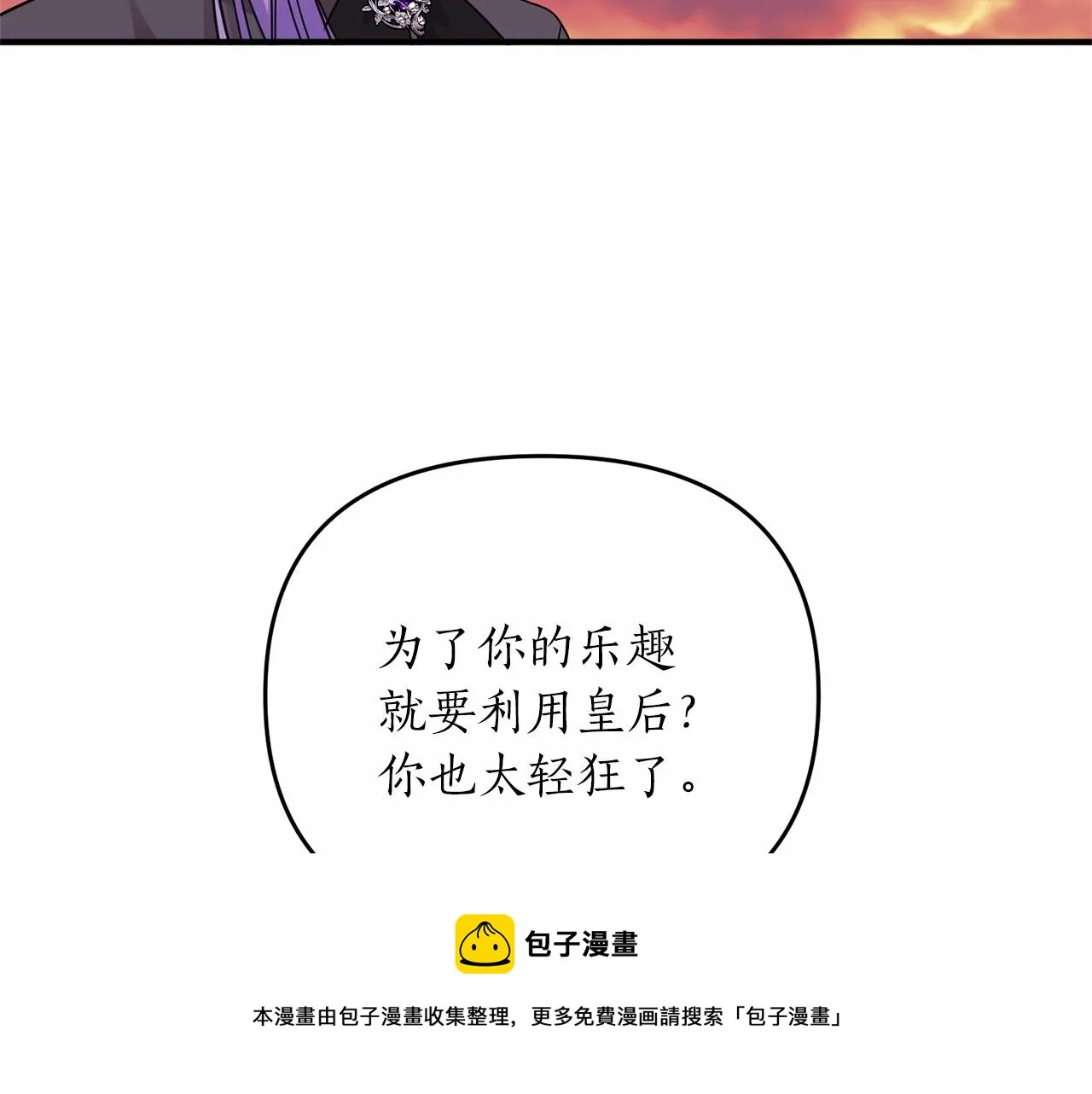 第12话 谋士 第89页