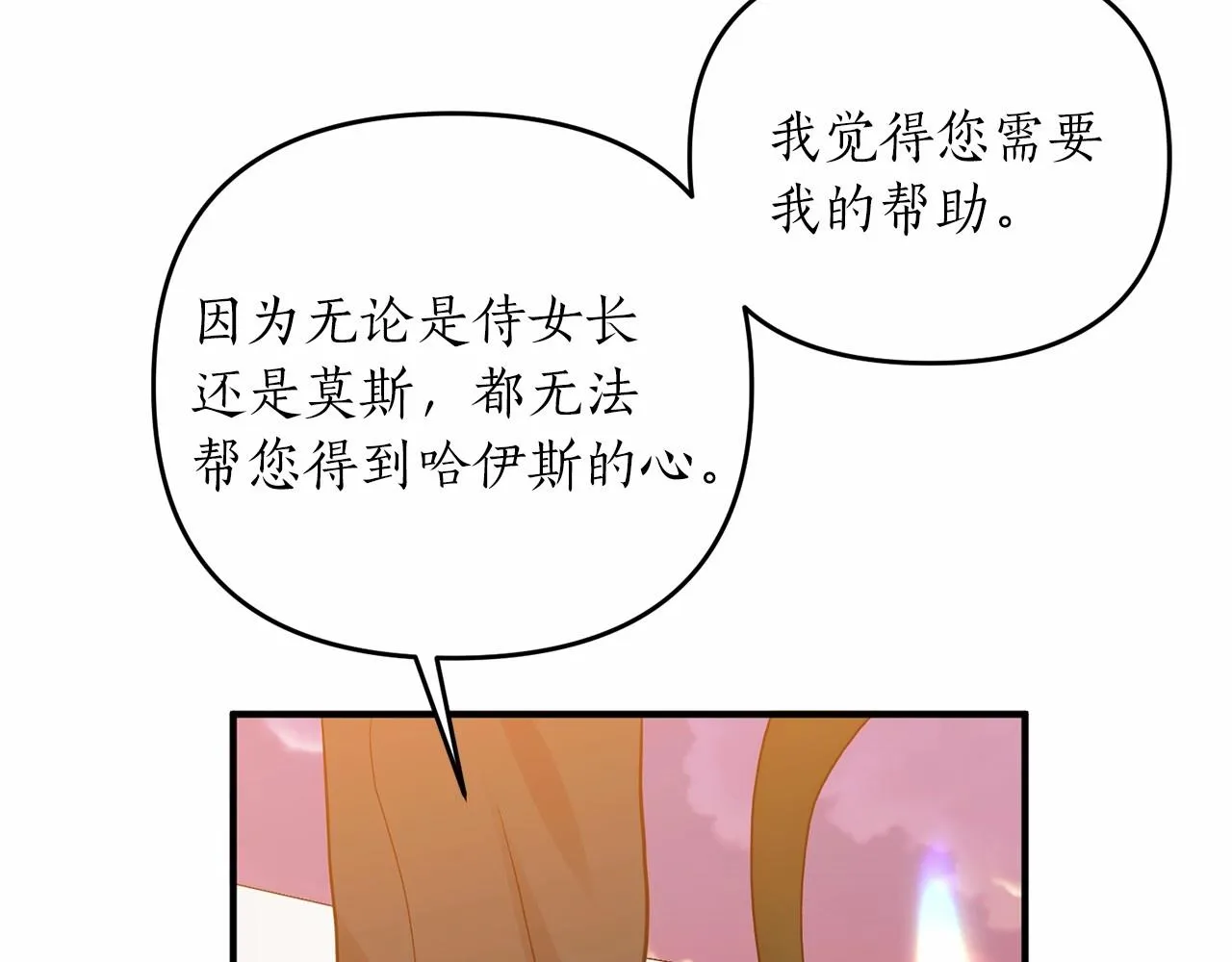 第12话 谋士 第92页