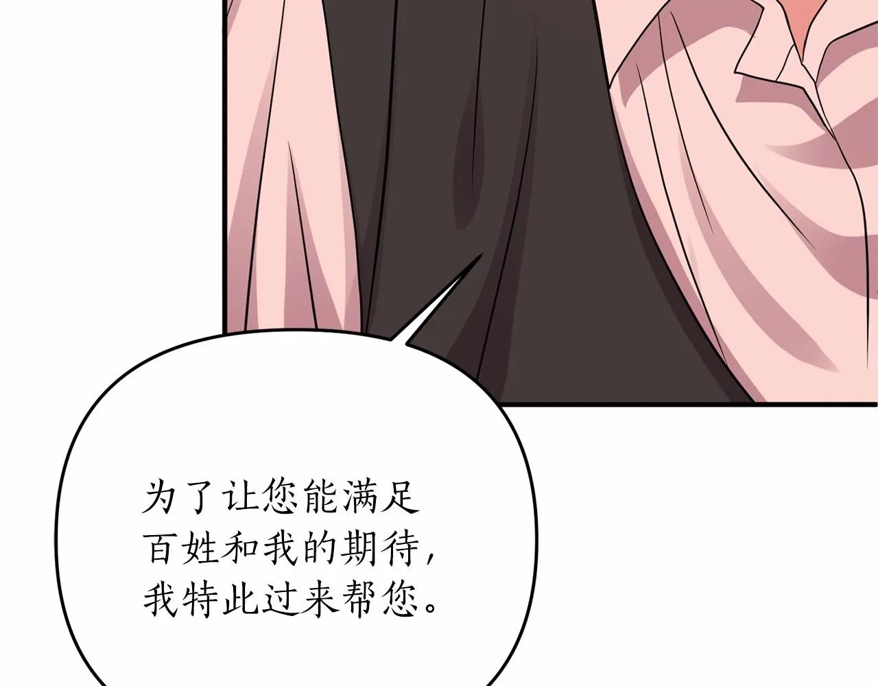 第12话 谋士 第131页