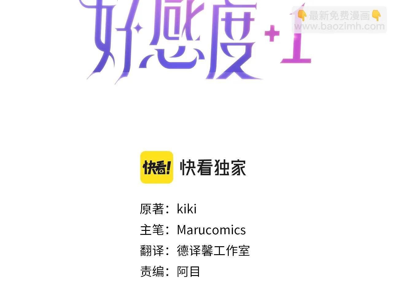 第11话 挖墙脚？ 第3页
