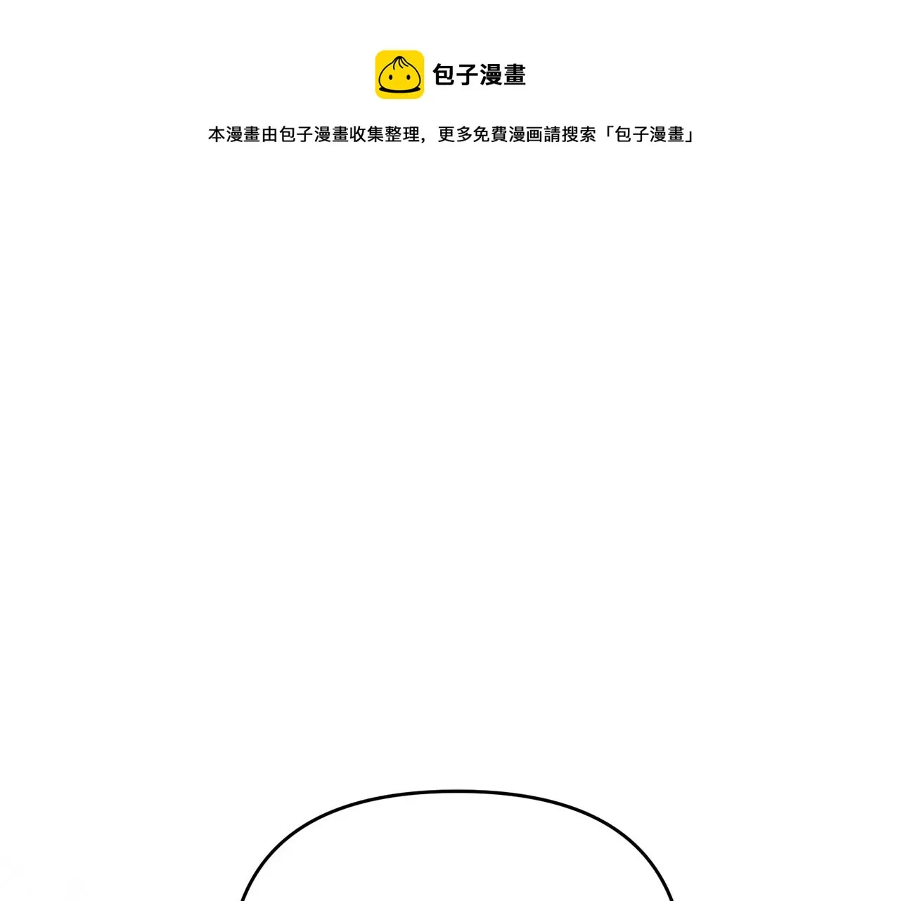 第11话 挖墙脚？ 第5页