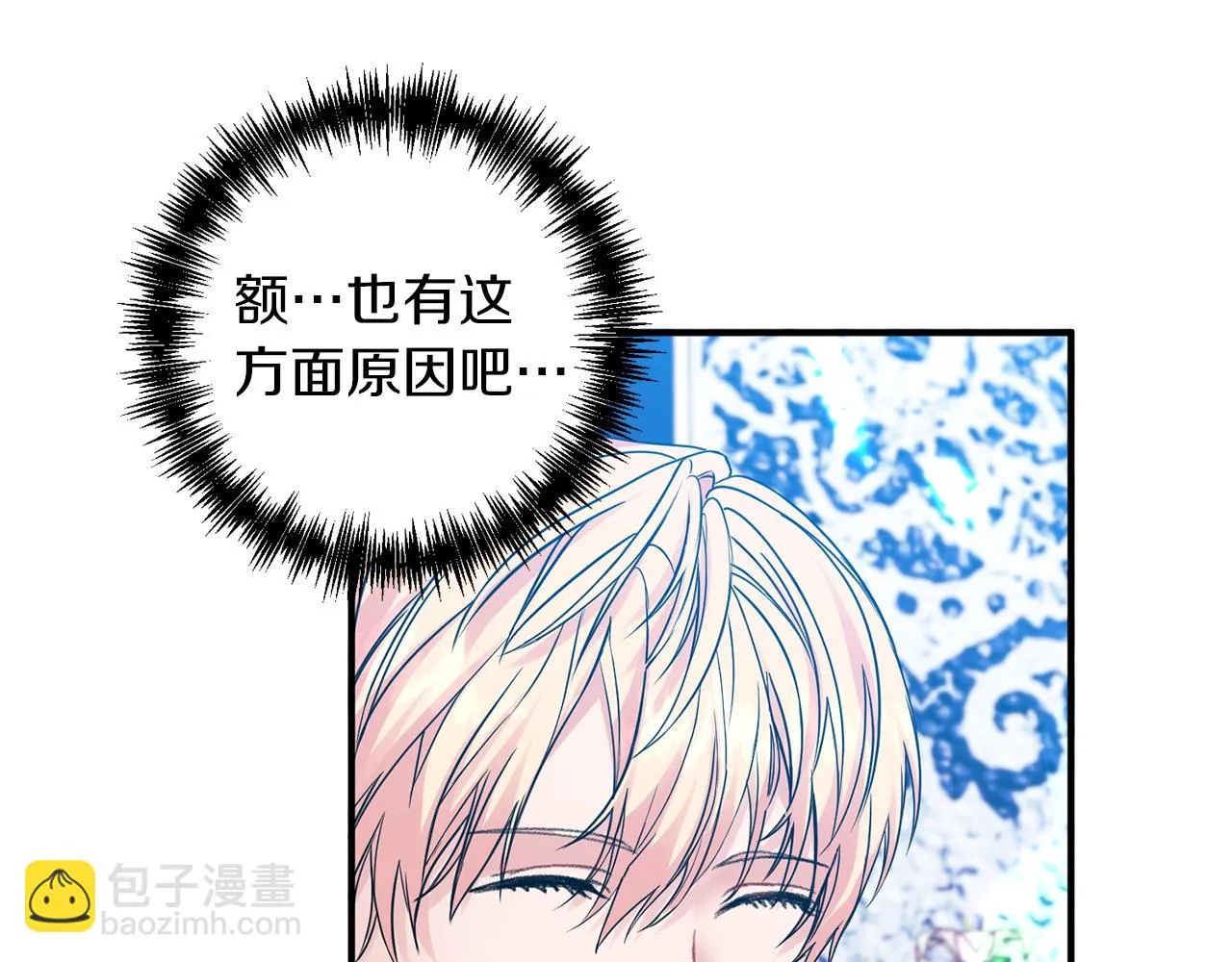 第11话 挖墙脚？ 第14页