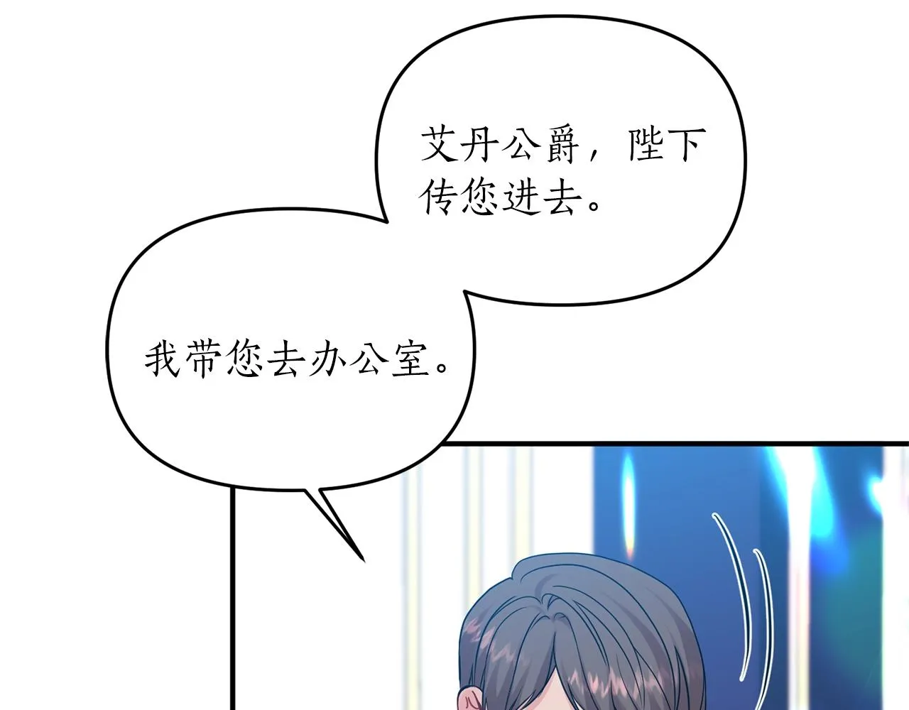 第11话 挖墙脚？ 第23页