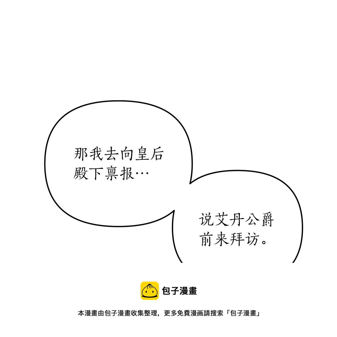 第11话 挖墙脚？ 第25页
