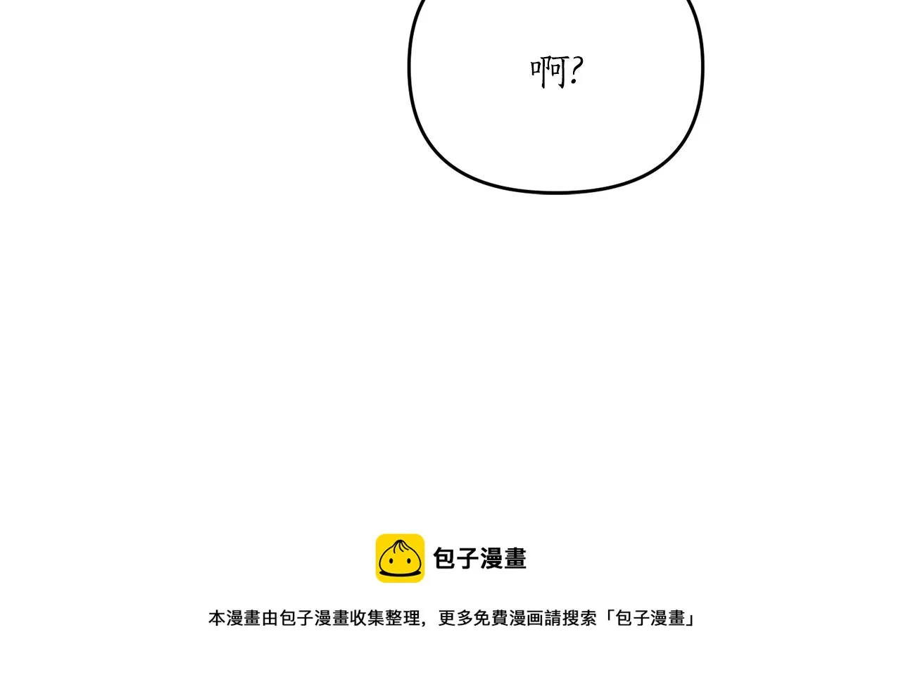 第11话 挖墙脚？ 第29页