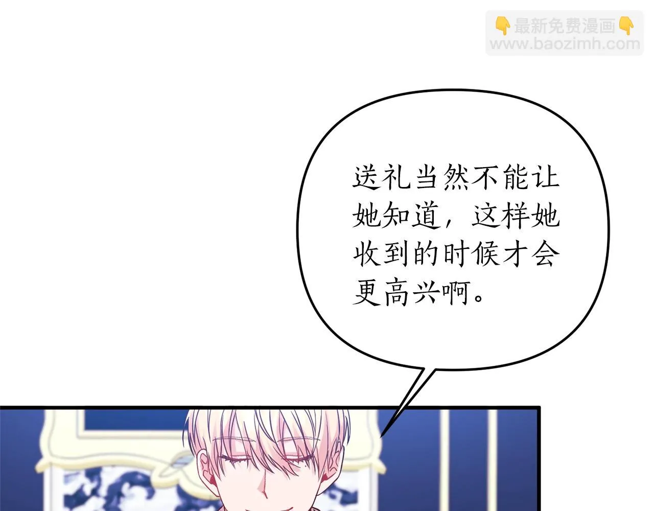 第11话 挖墙脚？ 第30页