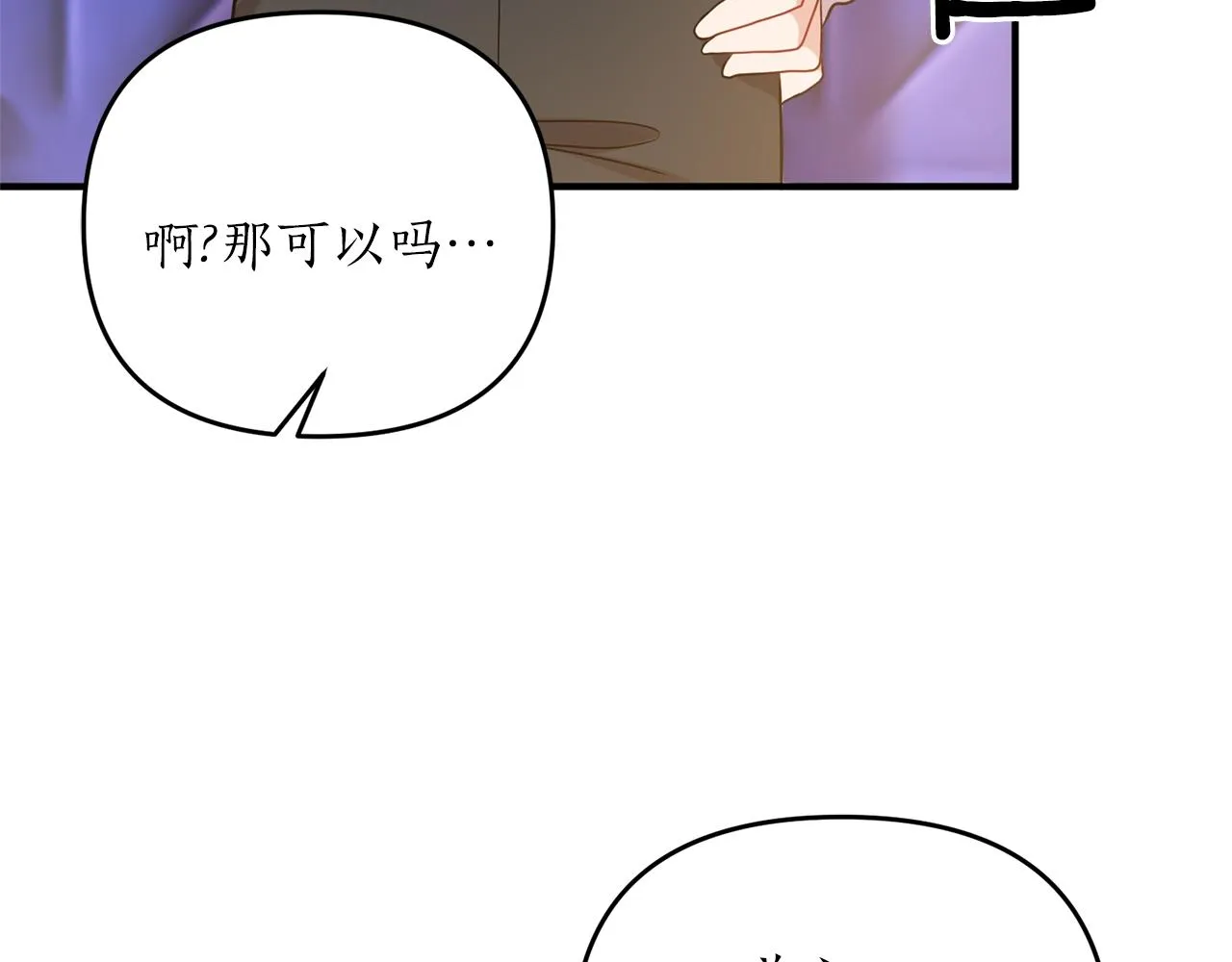 第11话 挖墙脚？ 第32页