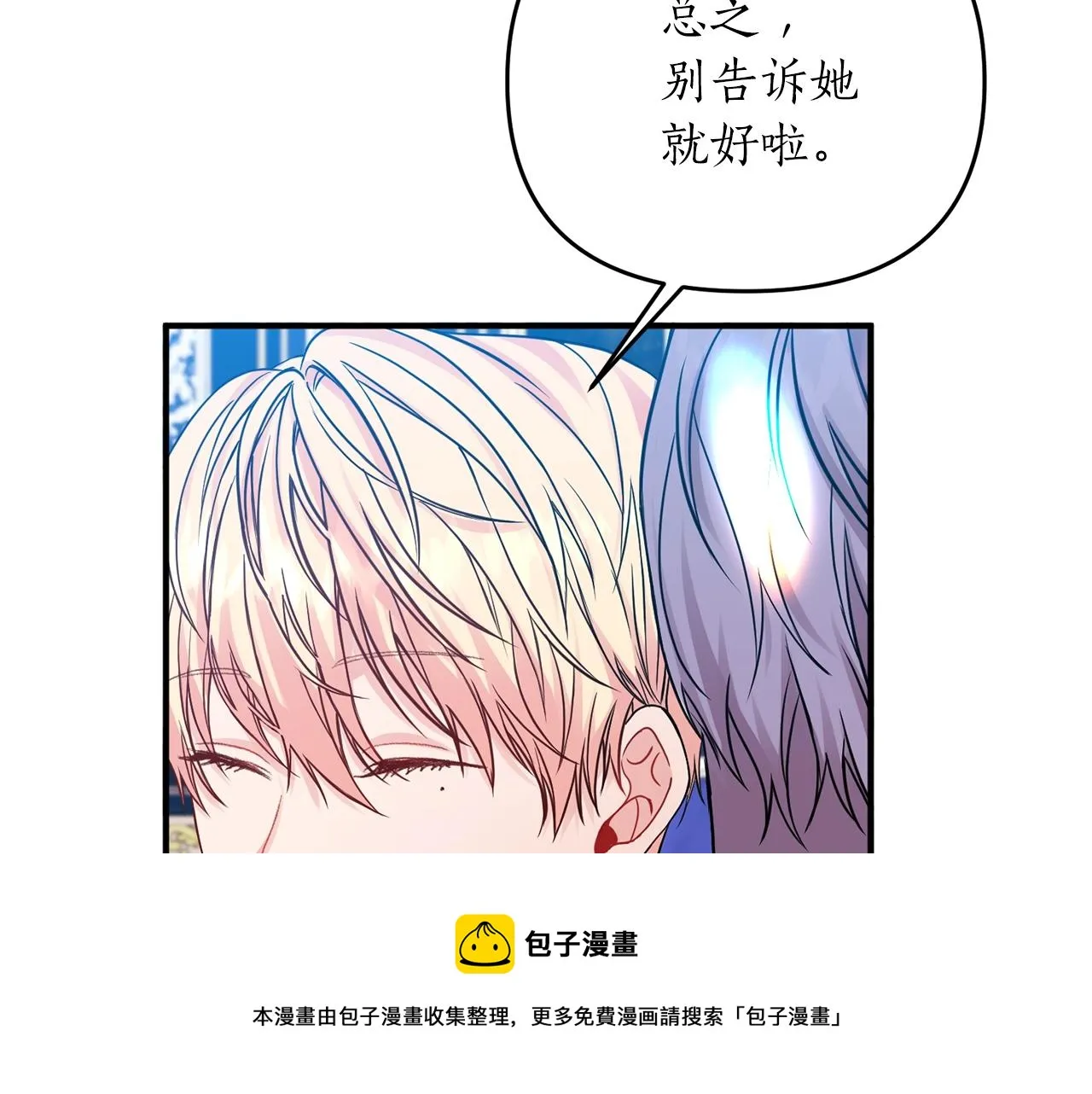 第11话 挖墙脚？ 第33页