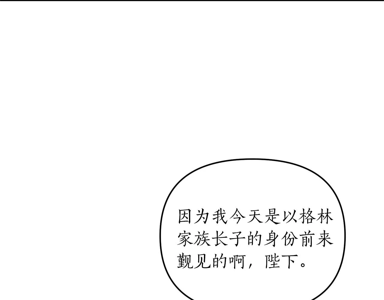 第11话 挖墙脚？ 第39页