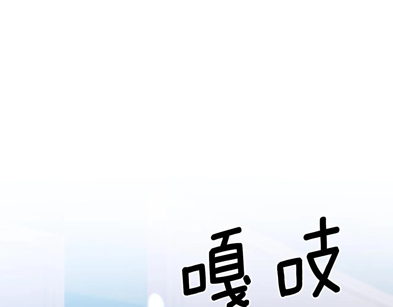第11话 挖墙脚？ 第50页
