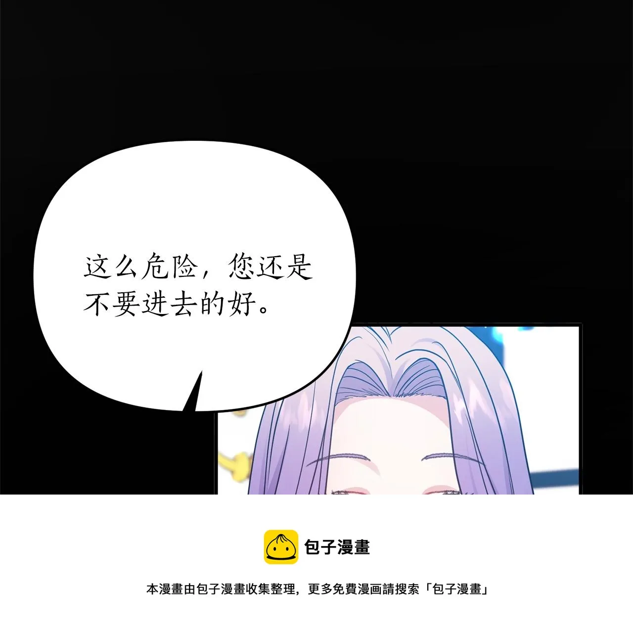 第11话 挖墙脚？ 第61页