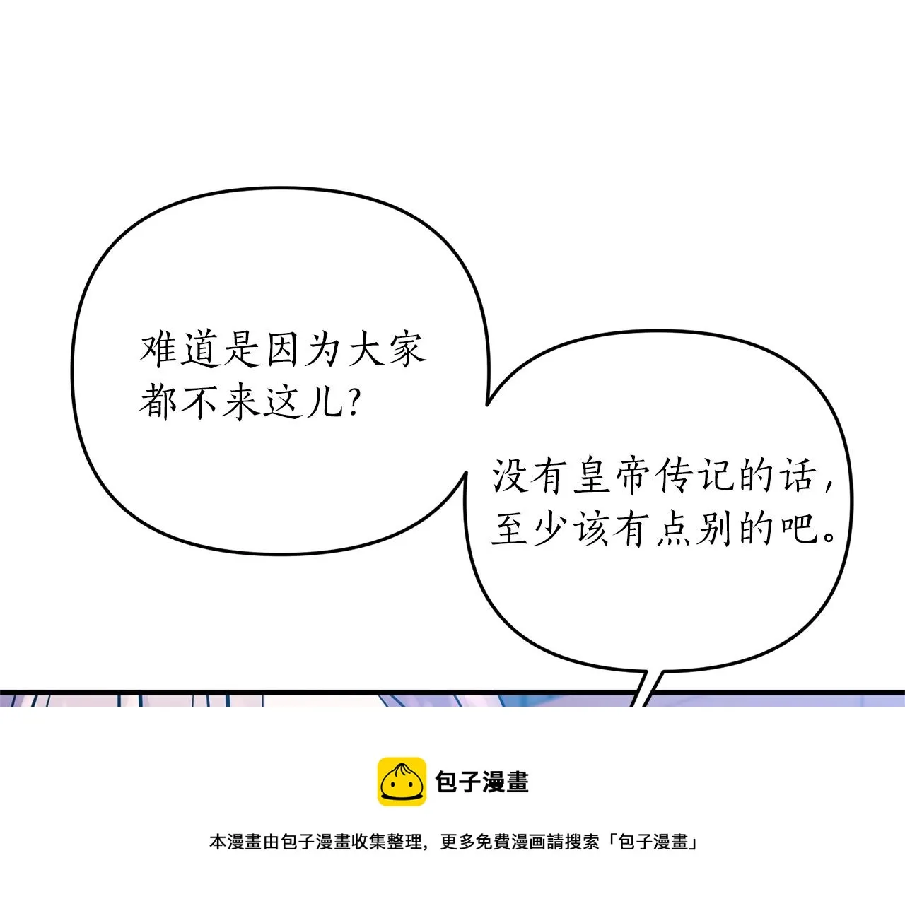 第11话 挖墙脚？ 第69页