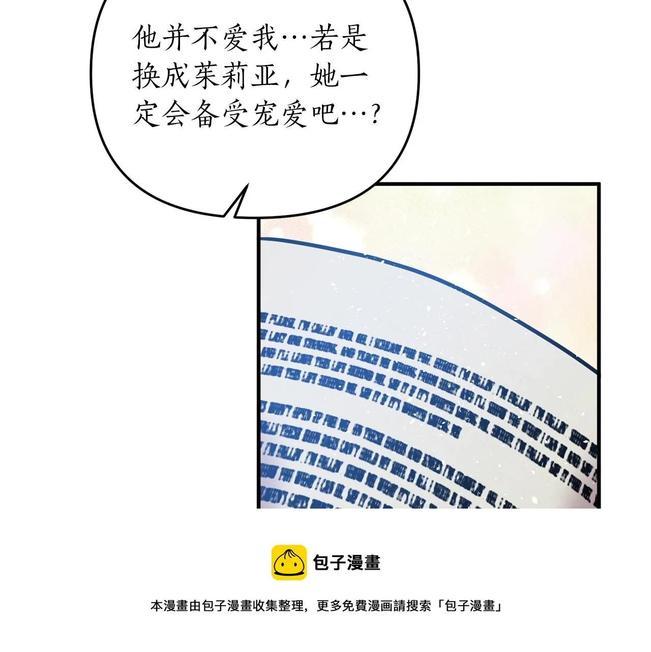 第11话 挖墙脚？ 第81页