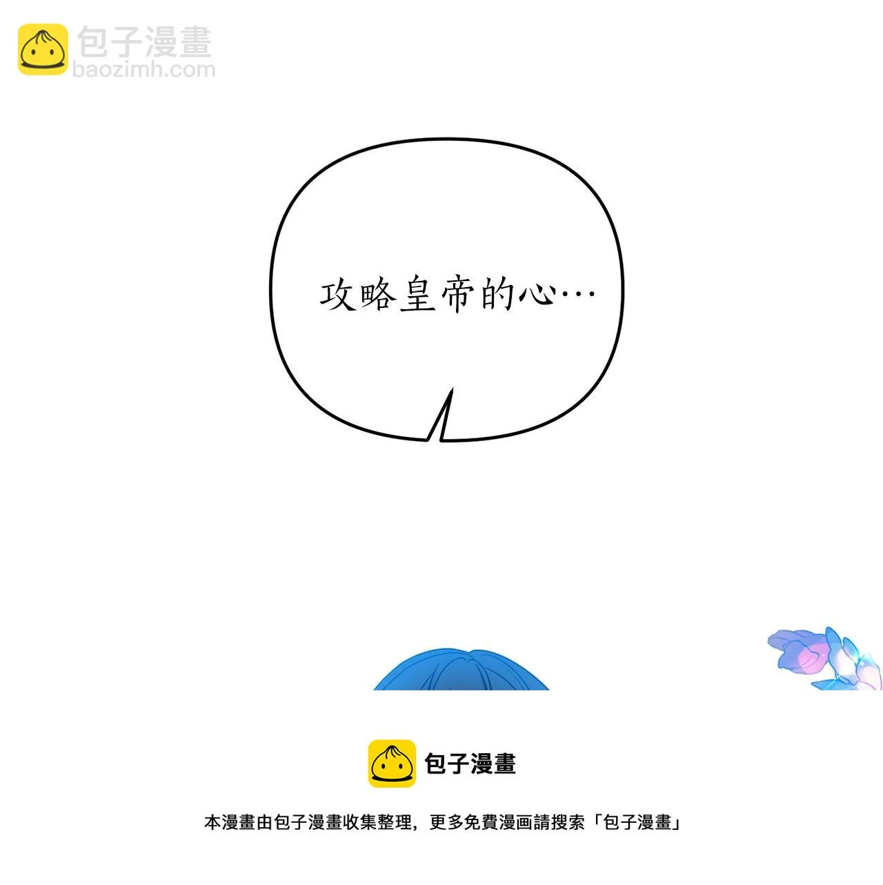 第11话 挖墙脚？ 第101页