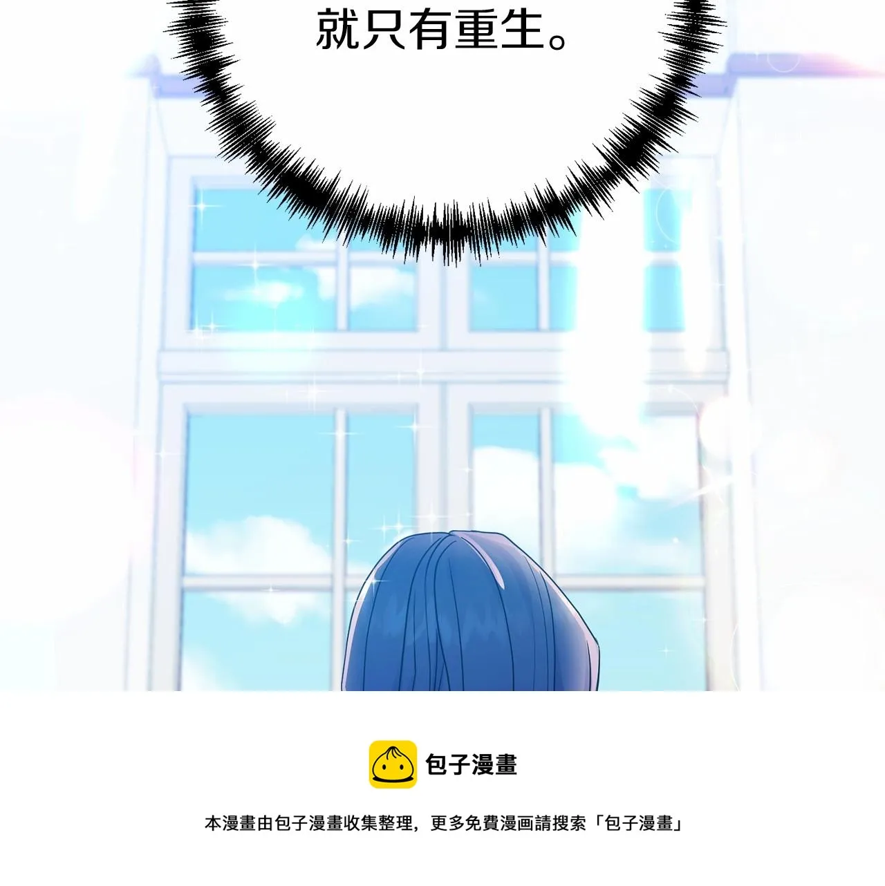 第10话 我的目标只有重生 第17页