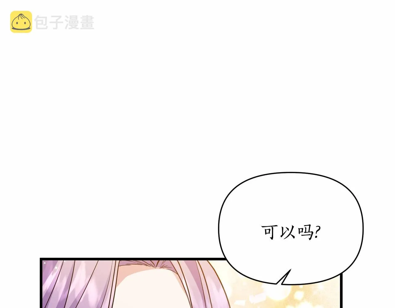 第8话 闭上眼睛 第10页