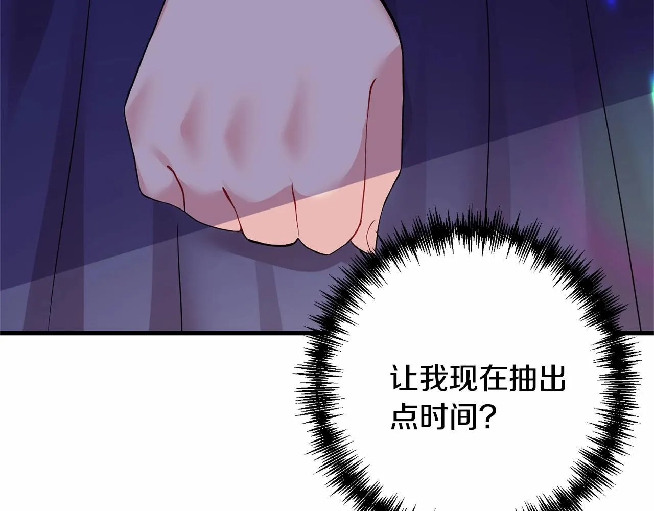 第8话 闭上眼睛 第13页