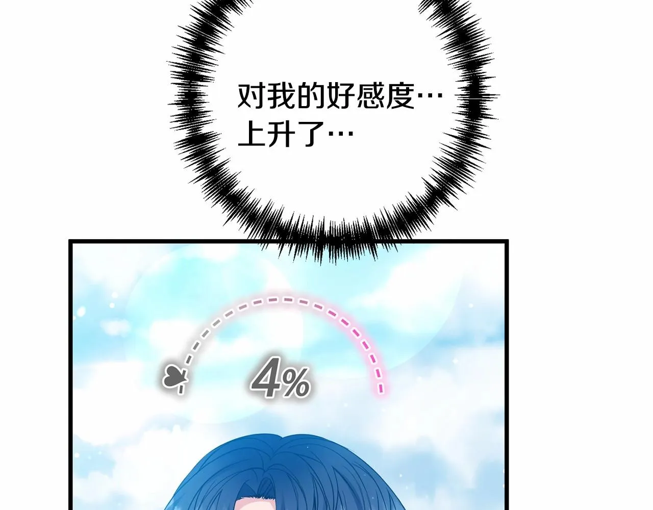 第8话 闭上眼睛 第16页