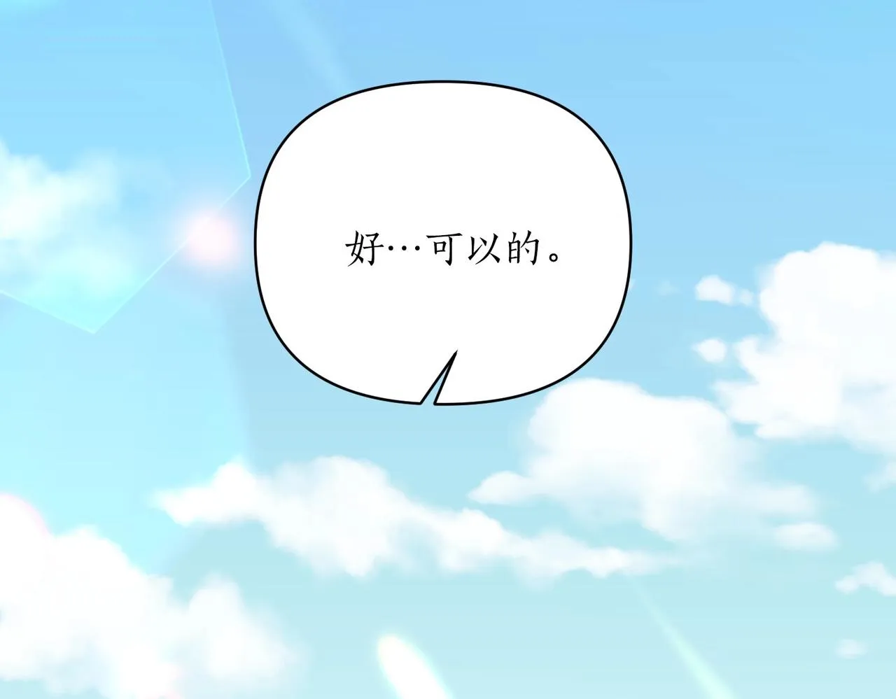 第8话 闭上眼睛 第20页