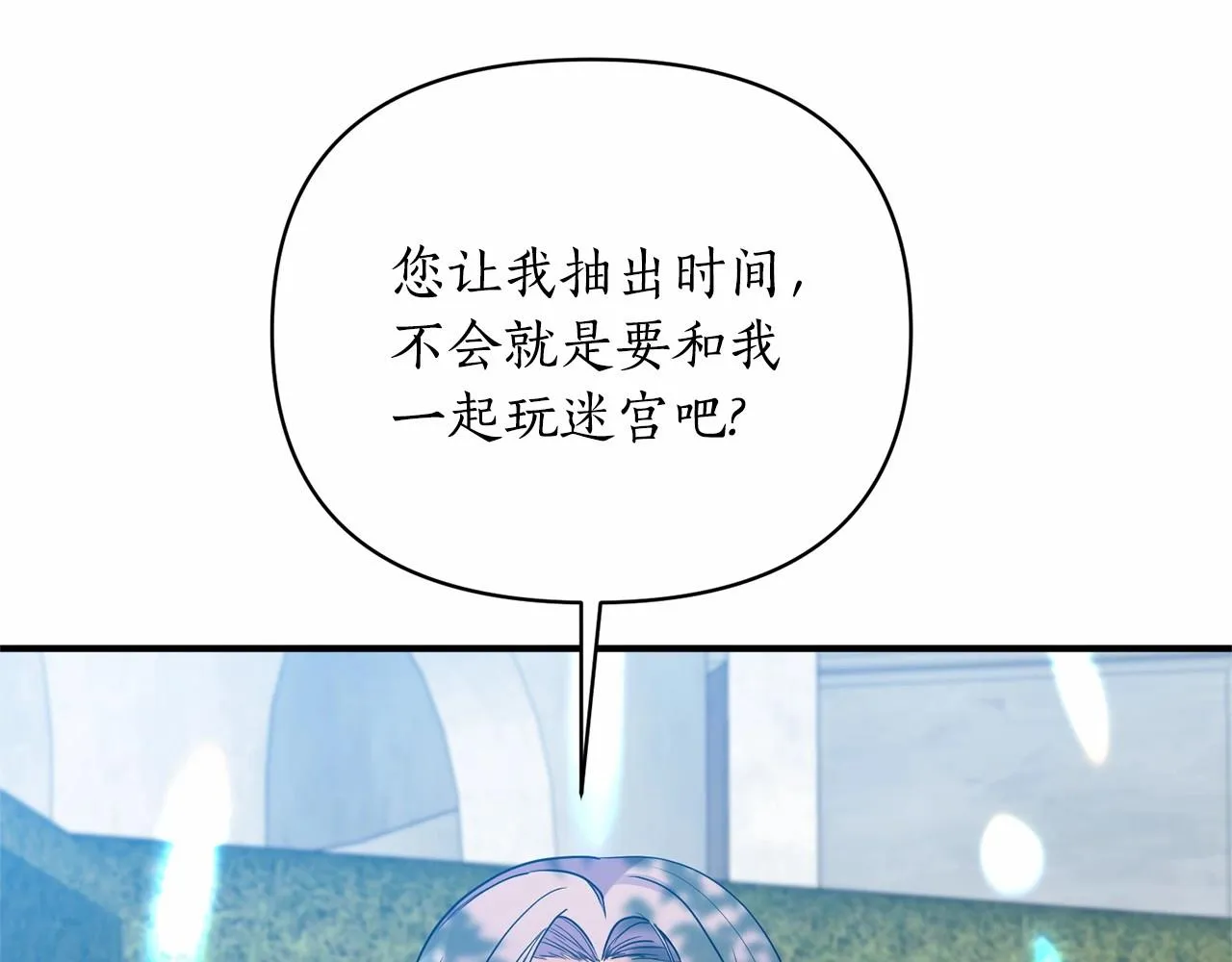 第8话 闭上眼睛 第31页